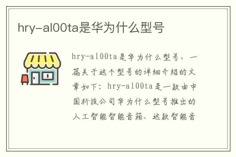 hry-al00ta是华为什么型号